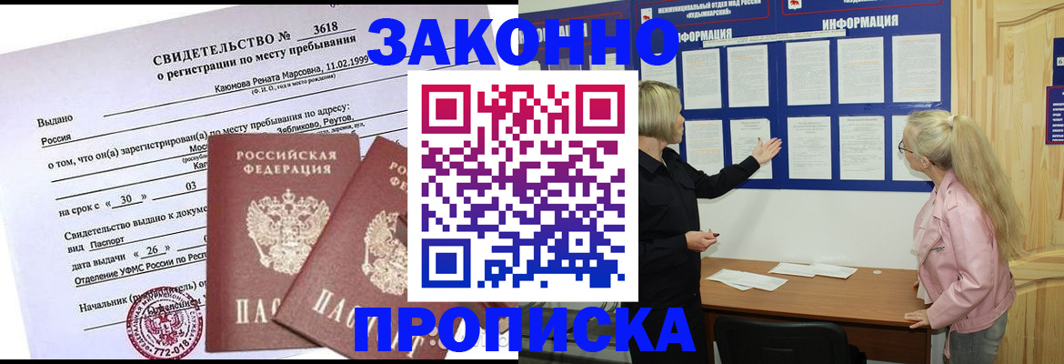прописка иностранных граждан в Черногорске