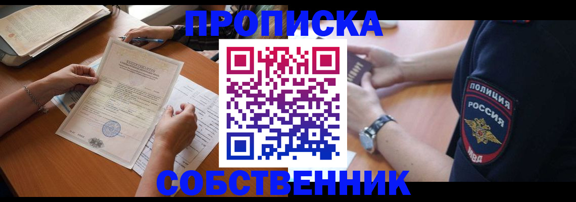 временная регистрация поиск в Черногорске