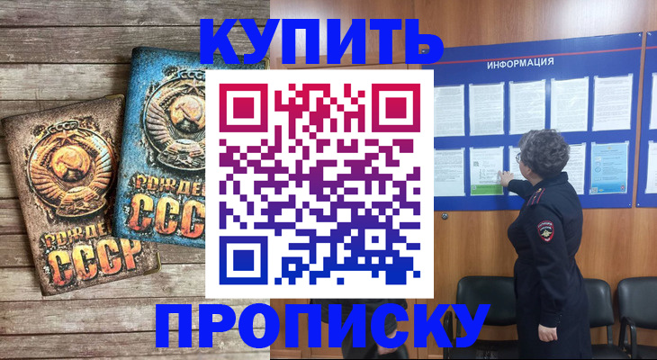 временная регистрация гарантия в Черногорске