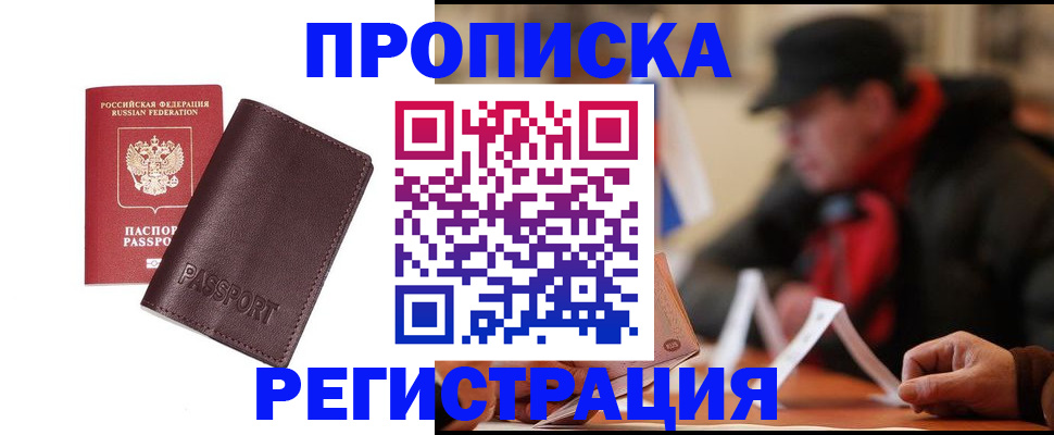 временная регистрация адрес в Черногорске